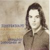 Download track ΠΟΝΕΣΕ ΜΕ