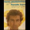 Download track ΠΑΡΕ ΤΟ ΔΑΚΡΥ ΜΟΥ