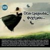 Download track ΆΓΙΟΣ Ο ΈΡΩΤΑΣ