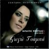 Download track ΔΩΣ ΜΟΥ ΤΟ ΚΟΡΙΤΣΙ ΘΕΙΑ