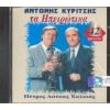 Download track ΝΕΡΑΝΤΖΙΑ ΚΡΑΣΙ ΣΤΟΝ ΜΑΣΤΡΑΠΑ