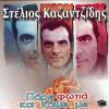 Download track ΈΠΕΣΑ ΈΞΩ