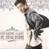 Download track ΜΕΙΝΑΜΕ ΣΤΑ ΛΟΓΙΑ