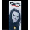 Download track ΤΟ ΚΟΥΚΛΙ ΤΗΣ ΚΟΚΚΙΝΙΑΣ