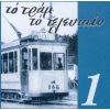 Download track ΔΥΟ ΠΡΑΣΙΝΑ ΜΑΤΙΑ