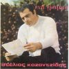Download track ΤΟ ΨΩΜΙ ΤΗΣ ΞΕΝΙΤΕΙΑΣ