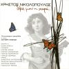 Download track ΆΛΛΑΞΕΣ - ΆΛΛΑΞΑ