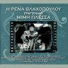 Download track Ο ΔΡΟΜΟΣ ΕΙΝΑΙ ΔΥΣΚΟΛΟΣ