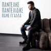 Download track ΣΥΝΟΔΕΥΟΜΑΙ