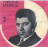 Download track Ο ΘΑΝΑΤΟΣ ΤΟΥ ΟΙΚΟΔΟΜΟΥ