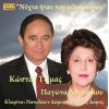 Download track ΜΟΥ ΚΛΕΨΑΝ ΤΟ ΜΠΕΓΛΕΡΙ ΜΟΥ