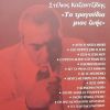 Download track ΑΠΟΨΕ ΜΑΝΑ ΣΕ ΣΥΛΛΟΓΙΕΜΑΙ