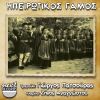 Download track Afino Geia (Apochairetismos Tis Nyfis)