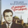 Download track Μ' ΈΚΑΨΕΣ ΓΕΙΤΟΝΙΣΣΑ