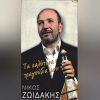 Download track ΑΘΕΛΑ