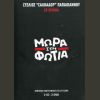 Download track ΤΑΞΙΔΙ