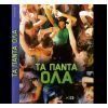 Download track ΤΟ 'ΠΕΣ ΚΑΙ ΤΟ 'ΚΑΝΕΣ 