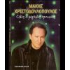 Download track ΕΝΑ ΤΡΑΓΟΥΔΙ ΠΕΣ ΜΟΥ ΑΚΟΜΑ (LIVE) 