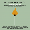 Download track ΣΤΑ ΕΙΠΑ ΌΛΑ