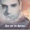 Download track ΑΥΤΟΣ ΕΙΜΑΙ ΕΓΩ