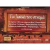 Download track ΤΟ ΔΑΚΡΥ ΜΑΣ ΣΤΑΛΙΑ ΣΤΑΛΙΑ