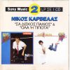 Download track ΚΑΛΟΚΑΙΡΙΝΕΣ ΔΙΑΚΟΠΕΣ ΓΙΑ ΠΑΝΤΑ (ΠΑΛΙΟ ΦΑΛΥΡΟ)