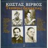 Download track ΟΠΟΙΟΣ ΓΕΝΝΙΕΤΑΙ ΚΑΛΟΣ
