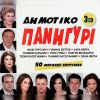 Download track ΔΩΣ' ΜΟΥ ΤΟ ΚΟΡΙΤΣΙ, ΘΕΙΑ