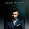 Download track ΣΚΟΥΠΙΣΕ ΤΑ ΠΟΔΙΑ ΣΟΥ ΚΑΙ ΠΕΡΑΣΕ