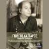 Download track Ο ΕΠΙΠΟΛΑΙΟΣ