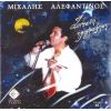Download track ΈΝΑΣ ΈΡΩΤΑΣ ΜΕΓΑΛΟΣ