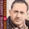 Download track ΠΡΟΔΟΣΙΑ