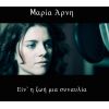 Download track ΘΑ ΠΑΛΕΨΩ