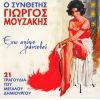 Download track ΚΑΛΩΣΟΡΙΣΕΣ ΈΡΩΤΑ