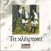 Download track ΣΤ' ΑΝΑΠΛΙΟΥ ΤΟ ΠΑΛΑΜΗΔΙ