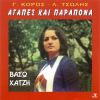 Download track ΓΙΑΤΙ ΕΙΣΑΙ ΠΕΙΣΜΑΤΑΡΗΣ