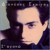 Download track ΑΝ Μ' ΑΓΑΠΑΣ