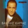 Download track ΘΑ ΜΟΥ ΚΛΕΙΣΕΙΣ ΤΟ ΣΠΙΤΙ