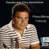 Download track ΤΟ ΜΕΡΑΚΛΙΔΙΚΟ ΠΟΥΛΙ