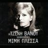 Download track ΠΕΡΑΣΕ ΗΛΙΕ