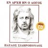 Download track ΠΕΣ ΜΟΥ ΚΑΤΙ