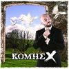 Download track ΚΑΤΑ ΒΑΘΟΣ 2010