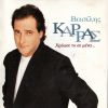 Download track ΑΓΑΠΑ ΜΕ ΤΙΣ ΏΡΕΣ ΠΟΥ ΜΠΟΡΕΙΣ