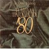 Download track ΕΙΣΑΙ ΠΑΝΤΟΥ ΚΑΙ ΠΟΥΘΕΝΑ