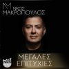 Download track ΤΕΛΙΚΑ ΔΕΝ ΑΞΙΖΕΙΣ ΤΙΠΟΤΑ - LIVE