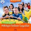 Download track Ο ΜΠΑΡΜΠΑ ΜΠΡΙΛΙΟΣ