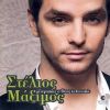 Download track Μ' ΑΓΑΠΑΕΙ Ο ΘΕΟΣ ΤΕΛΕΥΤΑΙΑ 