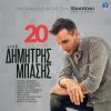 Download track ΣΤΑ ΕΙΠΑ ΌΛΑ