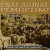 Download track Ο ΑΜΕΡΙΚΑΝΟΣ