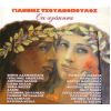 Download track ΠΟΥ ΝΑ 'ΣΑΙ ΤΩΡΑ